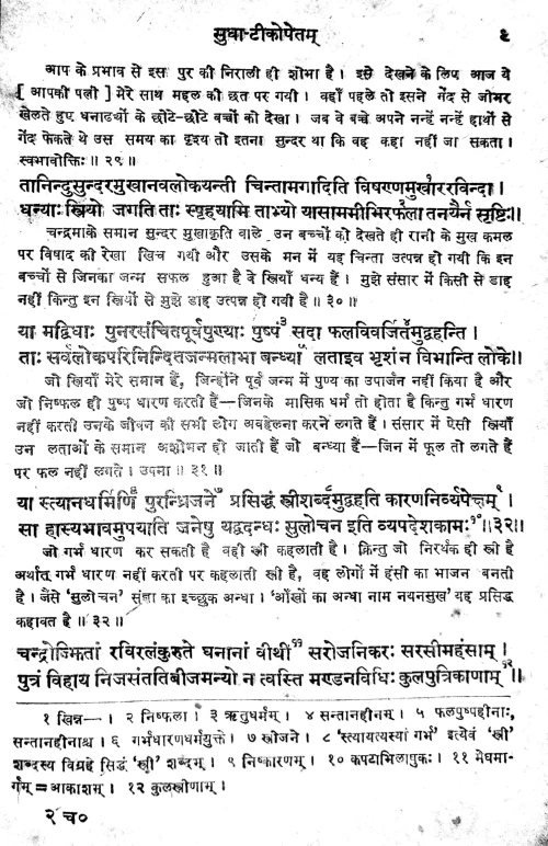 Chandraprabhacarita (Gadya Kavya).